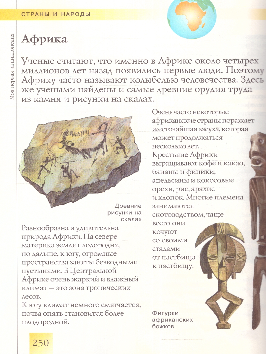 Обложка Моя первая энциклопедия, издательство РОСМЭН | купить в книжном магазине Рослит