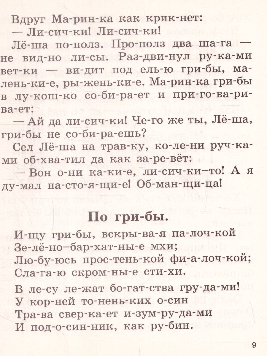 Обложка книги Быстрое обучение чтению 1 класс. Читаем по слогам. Времена года, Автор Узорова О.В. Нефёдова Е.А., издательство АСТ | купить в книжном магазине Рослит