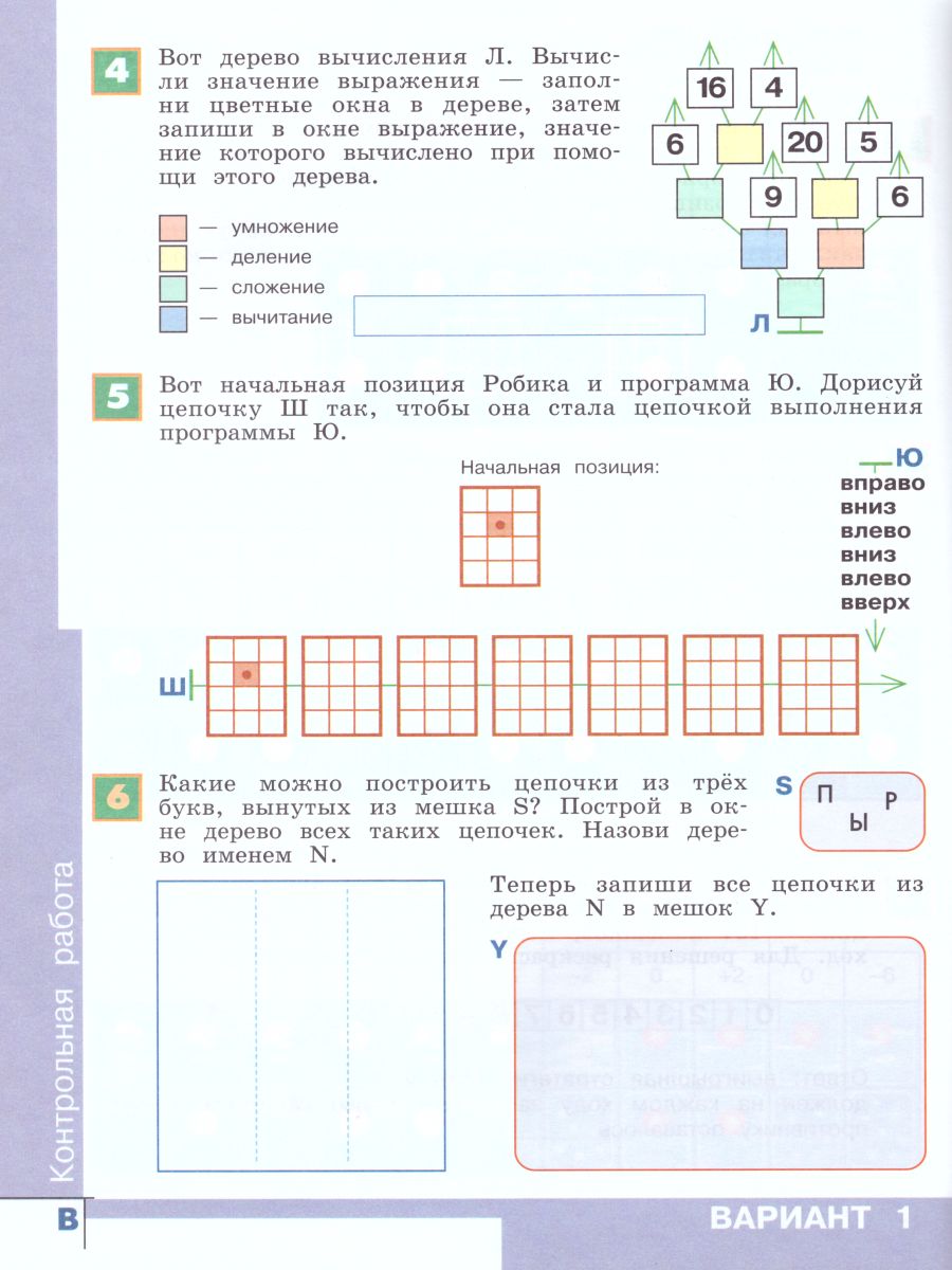 картинка Информатика 4 класс. Тетрадь проектов. ФГОС от магазина Рослит