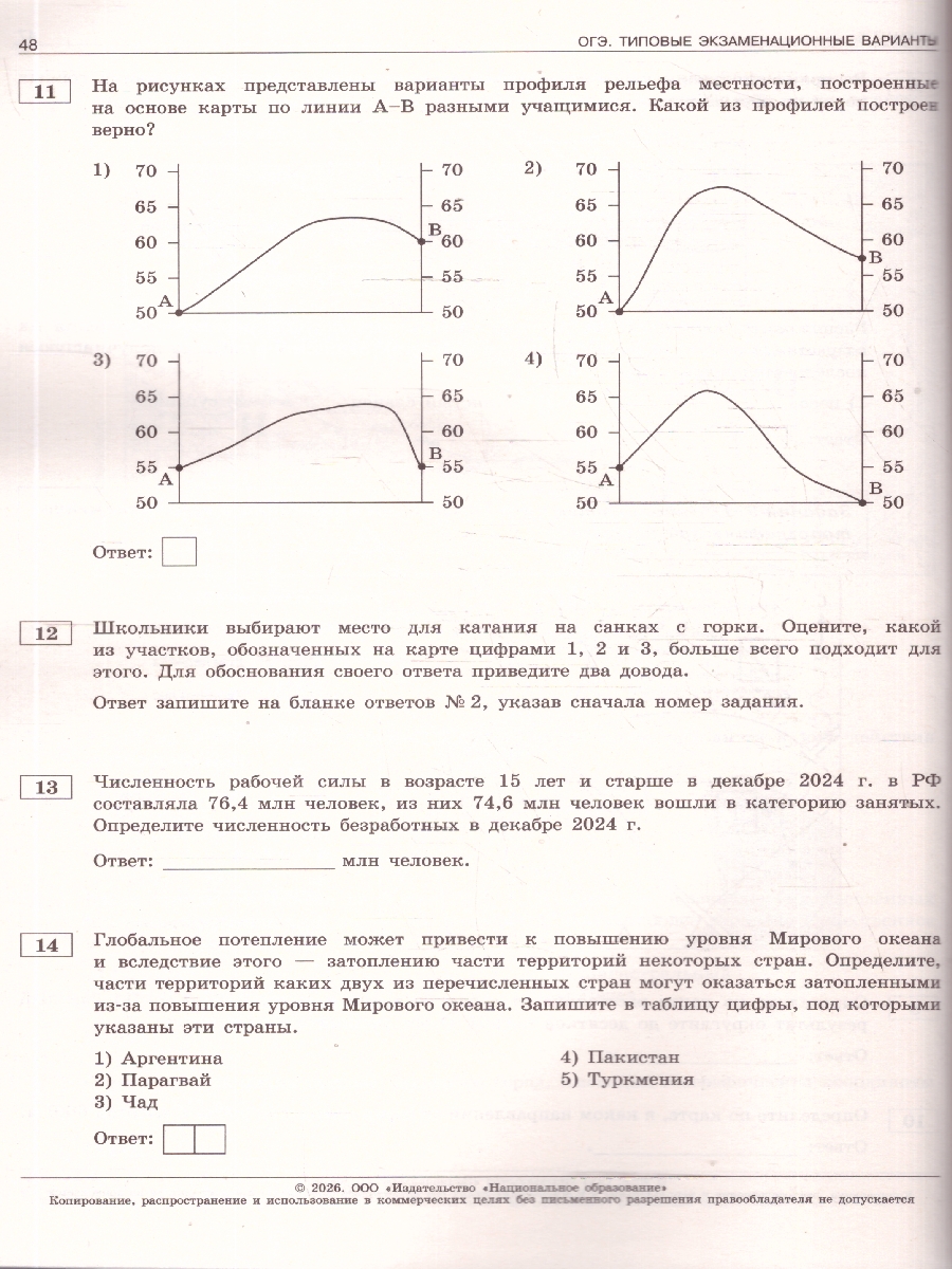 Обложка книги ОГЭ 2026 География: типовые экзаменационные варианты: 10 вариантов, Автор Барабанов В.В., издательство Национальное образование | купить в книжном магазине Рослит