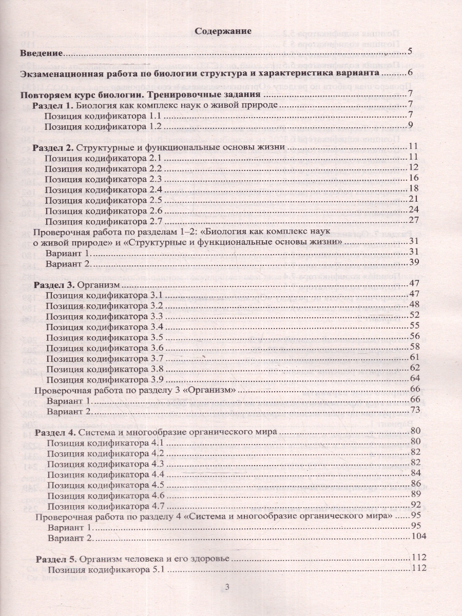 Обложка книги ЕГЭ 2024 Биология, Автор Скворцова Я. В., издательство Издательство Интеллект-центр | купить в книжном магазине Рослит