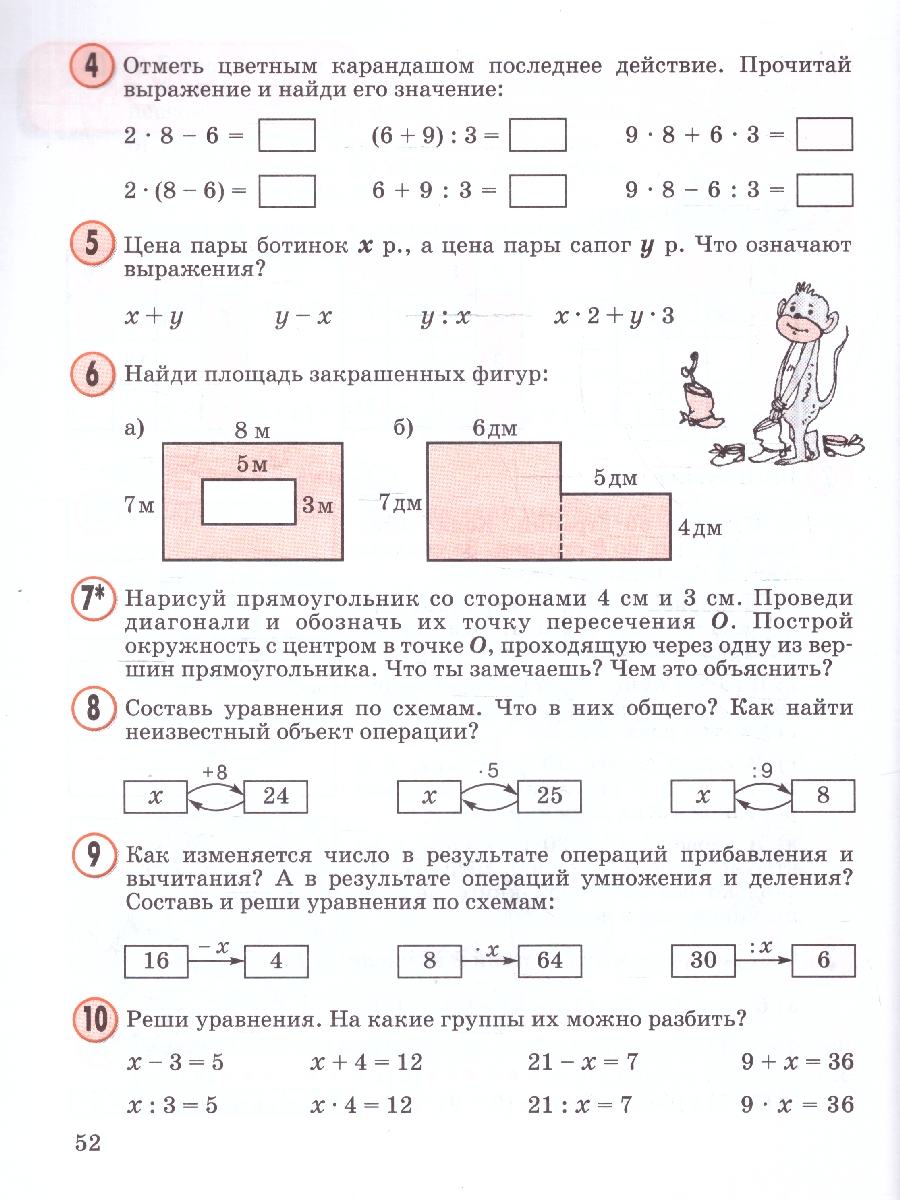 картинка Математика. 2 класс. Учебное пособие-тетрадь. В 3 частях. Часть 3 от магазина Рослит