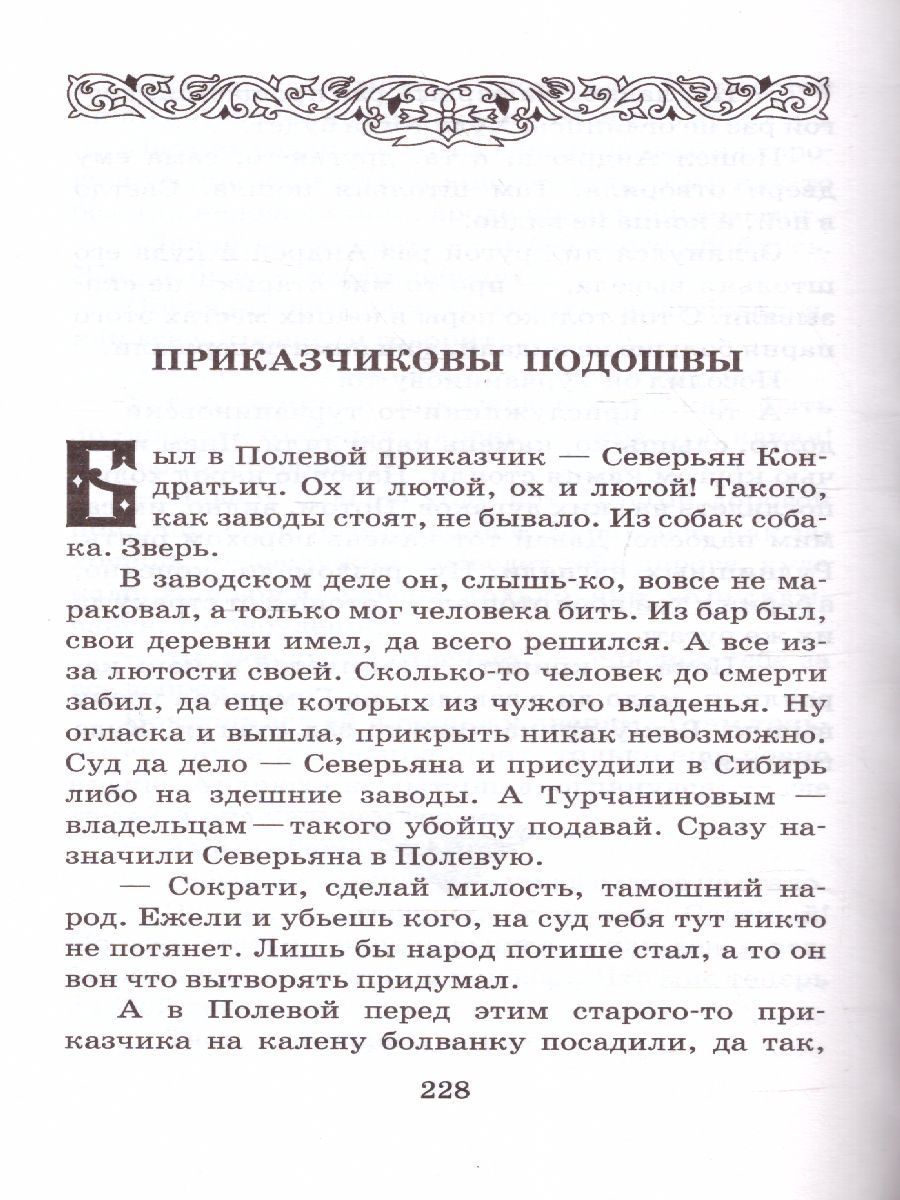 Обложка книги Малахитовая шкатулка, Автор Бажов П.П., издательство АСТ | купить в книжном магазине Рослит
