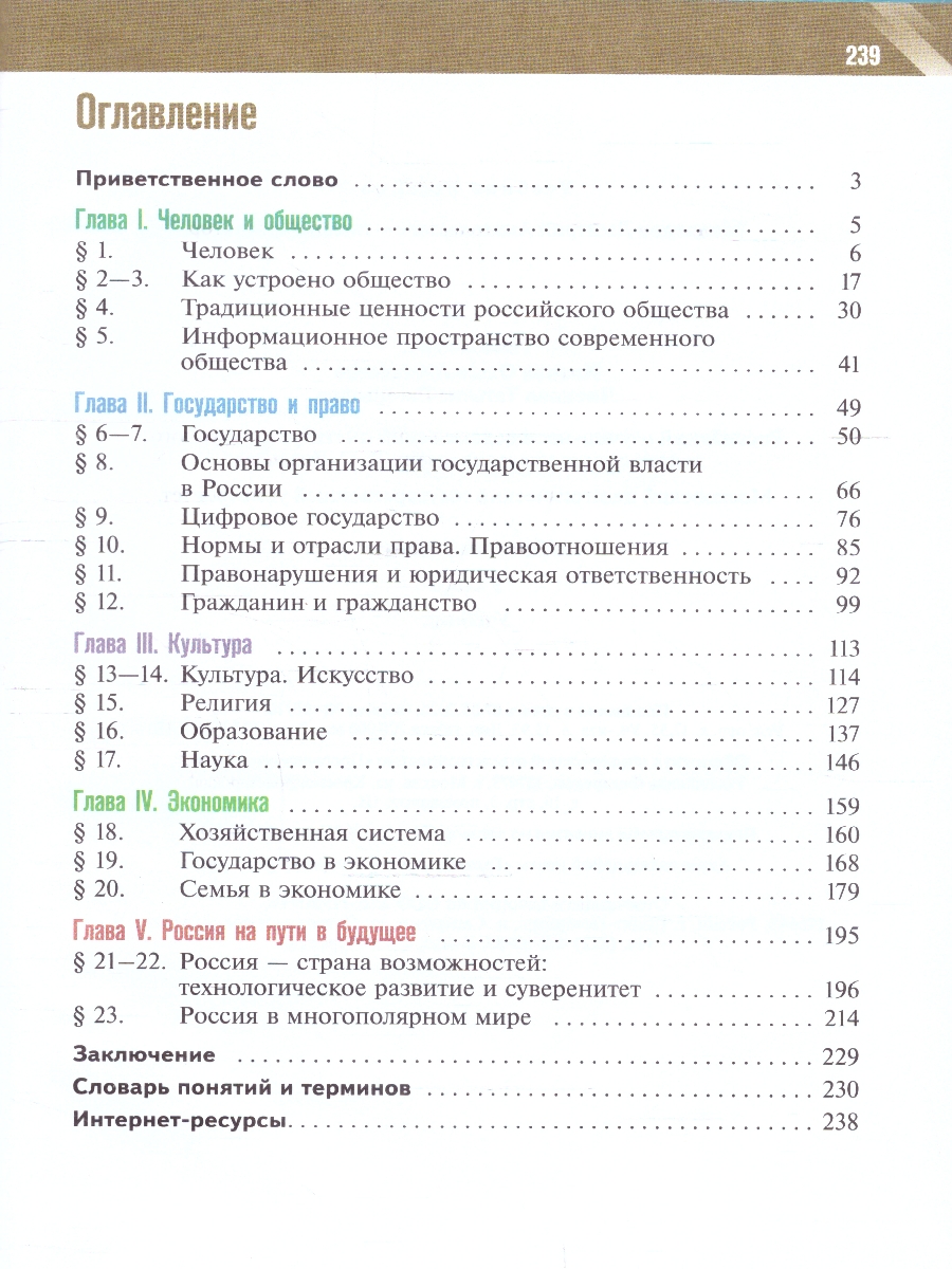 Обложка книги Медведев Обществознание 9 класс. Учебник, Автор Медведев Д.А. Бродовская Е.В. Кононов В.А. Мединс, издательство Просвещение/Союз                                   | купить в книжном магазине Рослит