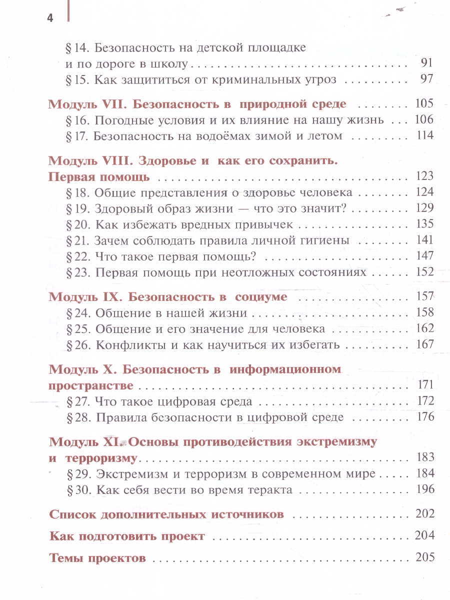 Обложка книги Основы безопасности и защиты Родины 5 класс. Учебное пособие, Автор Гололобов Н. В. Егоров С. Н. Маслов М. В. и др. под редакцией Егорова С. Н. Тимошева Р. М., издательство Просвещение | купить в книжном магазине Рослит
