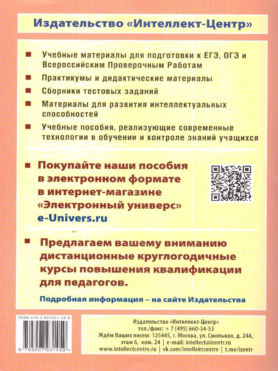 Обложка книги География 8 класс. 6 вариантов итоговых работ для подготовки к ВПР, Автор Дюкова С.Е., издательство Издательство Интеллект-центр | купить в книжном магазине Рослит