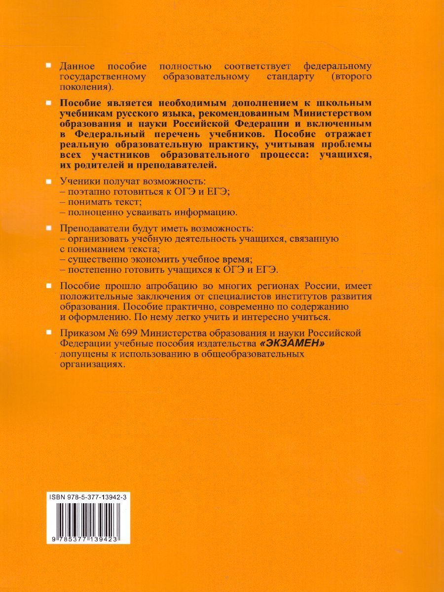 Обложка книги Русский язык 8 класс. Задания на понимание текста. Рабочая тетрадь. ФГОС, Автор Зайцева О.Н., издательство Экзамен | купить в книжном магазине Рослит