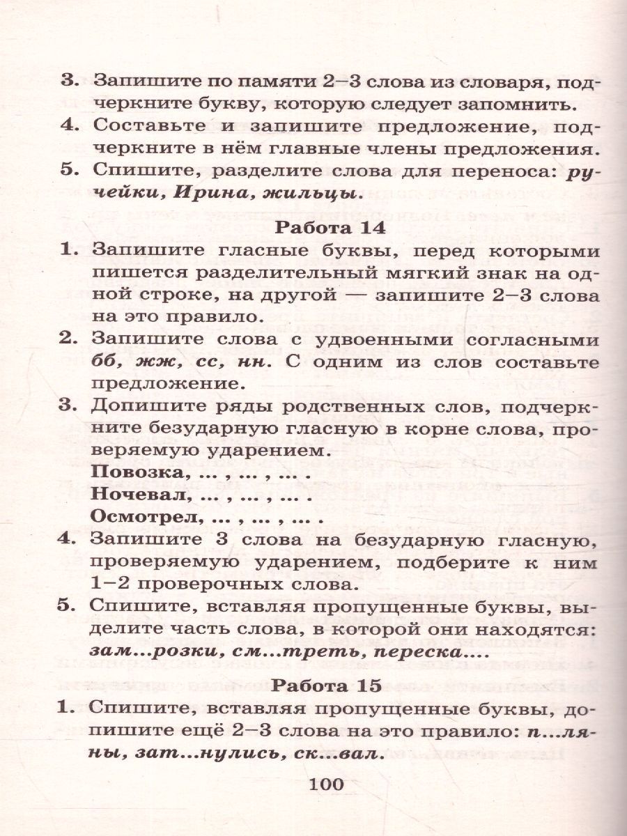 Обложка книги Контрольные и проверочные работы по русскому языку 1-4 класс , Автор Узорова О.В. Нефёдова Е.А., издательство АСТ | купить в книжном магазине Рослит