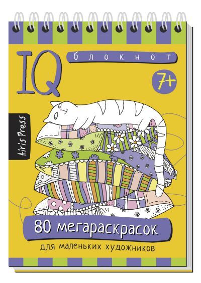 Обложка книги Умный блокнот. 80 мегараскрасок, Автор Тимофеева Т.В., издательство Айрис | купить в книжном магазине Рослит