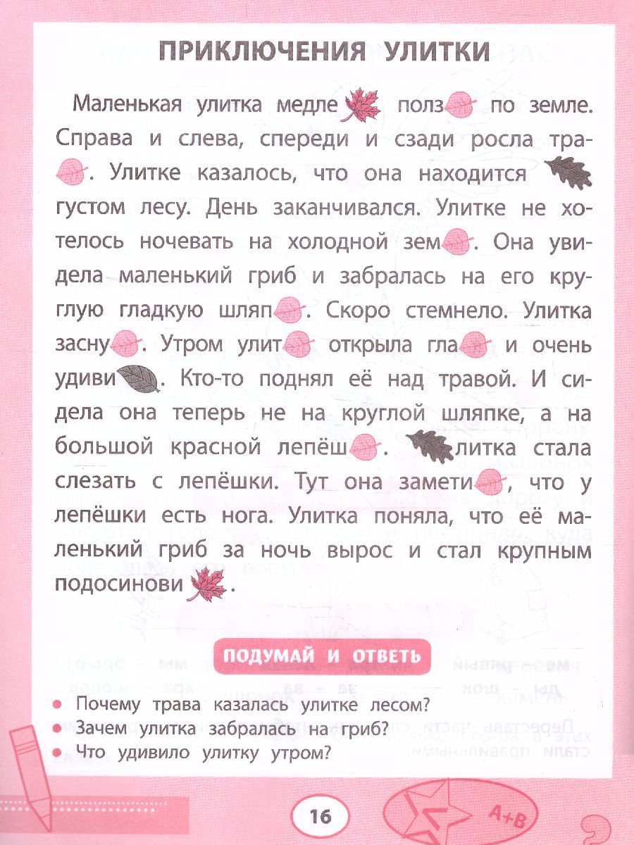 Обложка книги Прочитайки: буквы играют в прятки: эффективная методика развития речи, Автор Гурин Ю.В., издательство Феникс ТД                                          | купить в книжном магазине Рослит