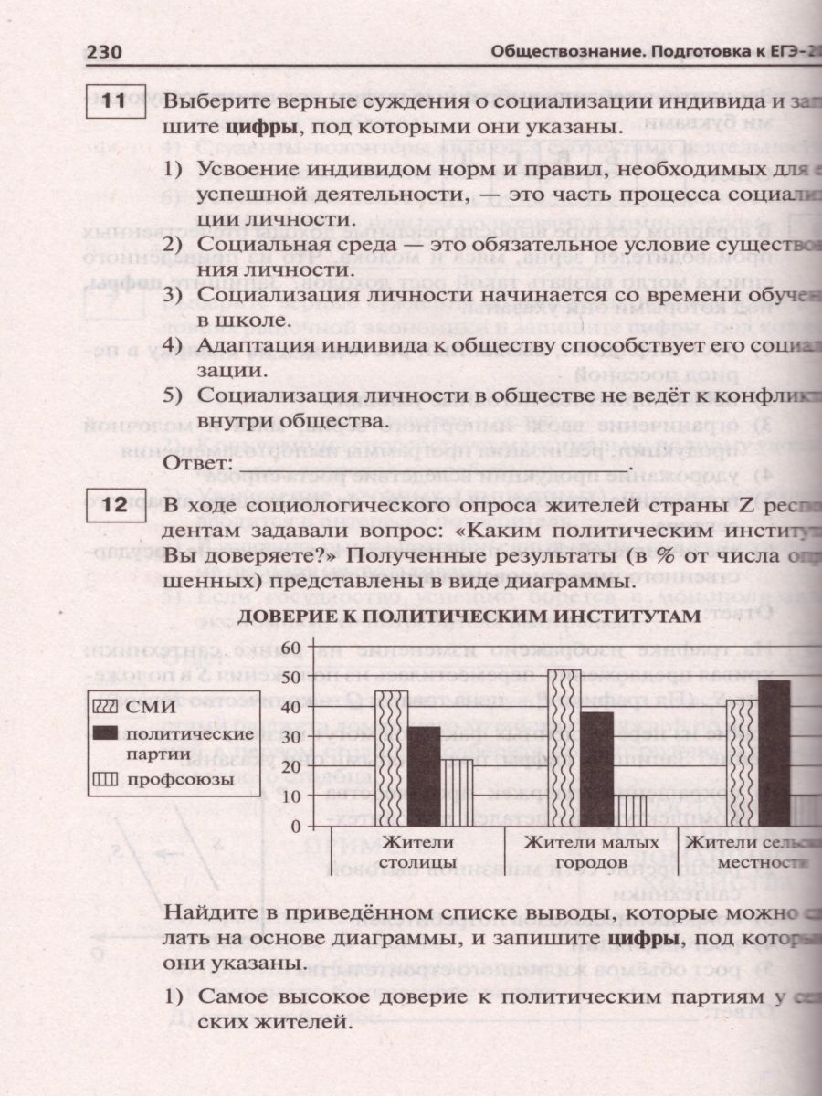 Обложка книги Обществознание. Подготовка к ЕГЭ-2021. 30 тренировочных вариантов по демоверсии 2021 года, Автор Чернышева О.А., издательство ЛЕГИОН | купить в книжном магазине Рослит