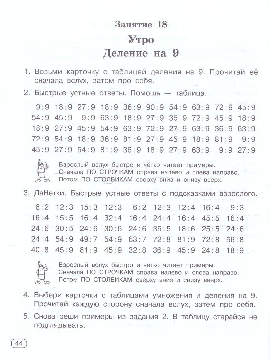 Обложка книги Быстро учим таблицу умножения. Учебное пособие, Автор Нефедова Е. А. Узорова О. В., издательство АСТ | купить в книжном магазине Рослит