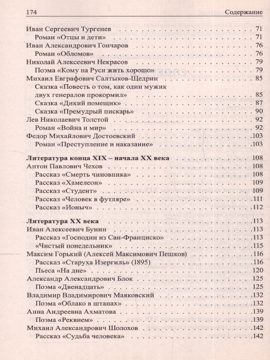 Обложка книги Литература в таблицах и схемах.Для школьников и абитуриентов, Автор Гусева О.М., издательство ВИКТОРИЯ | купить в книжном магазине Рослит