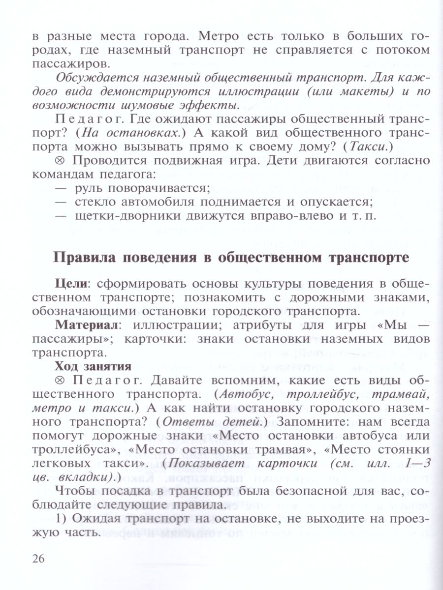 Обложка книги Дорожная азбука в детском саду, Автор Хабибуллина Е.Я., издательство ДЕТСТВО-ПРЕСС | купить в книжном магазине Рослит