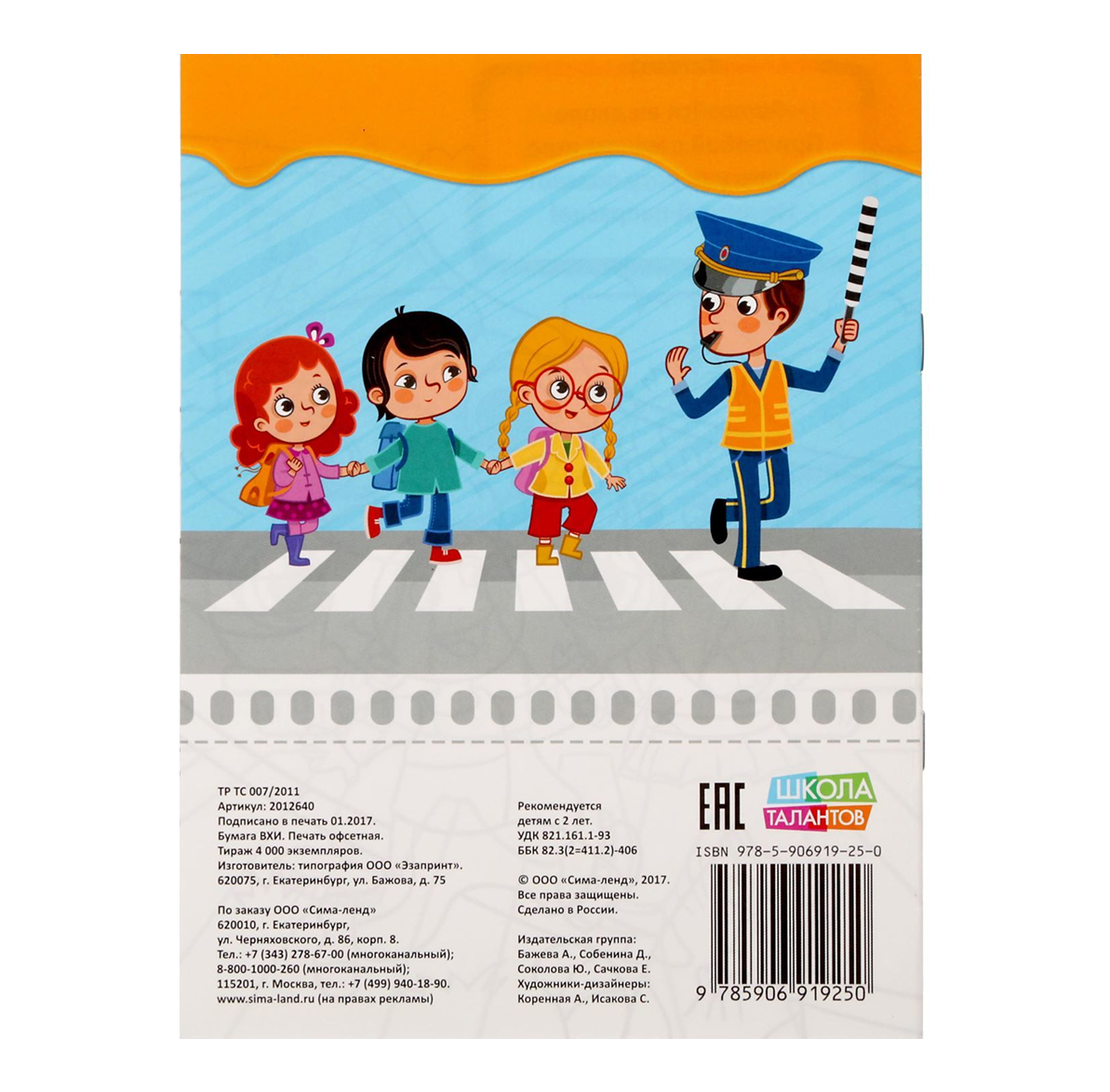 Обложка Раскраска "Изучаем ПДД" 12 стр   2012640, издательство Буква-Ленд                                         | купить в книжном магазине Рослит
