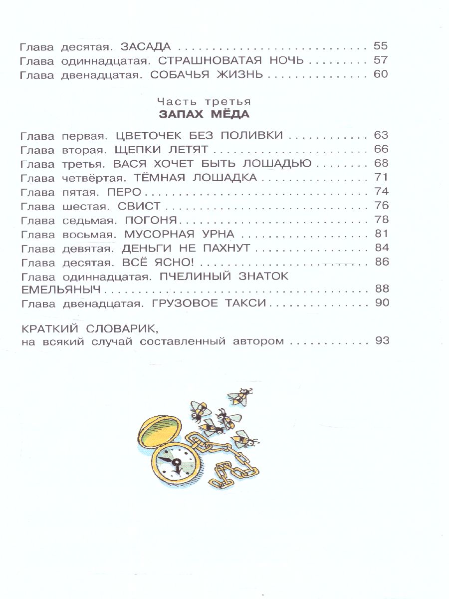 Обложка книги Приключения Васи Куролесова. Коваль Ю.И. Рисунки В. Чижикова / Библиотека начальной школы, Автор Коваль Ю.И., издательство АСТ | купить в книжном магазине Рослит