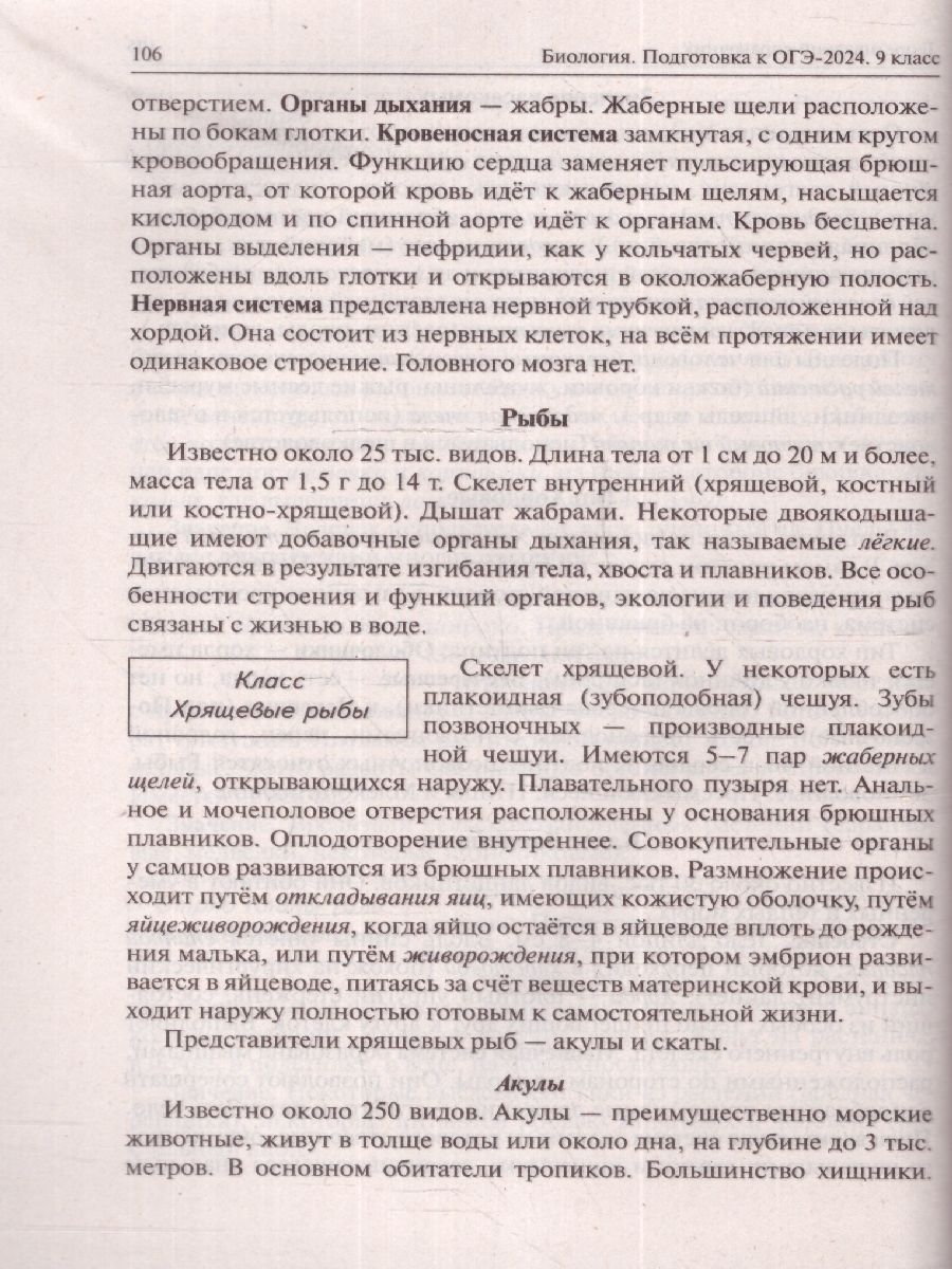 Обложка книги ОГЭ-2024 Биология 9 класс. 20 тренировочных вариантов, Автор Кириленко А.А. Колесников С.И. Даденко И.Е., издательство ЛЕГИОН | купить в книжном магазине Рослит