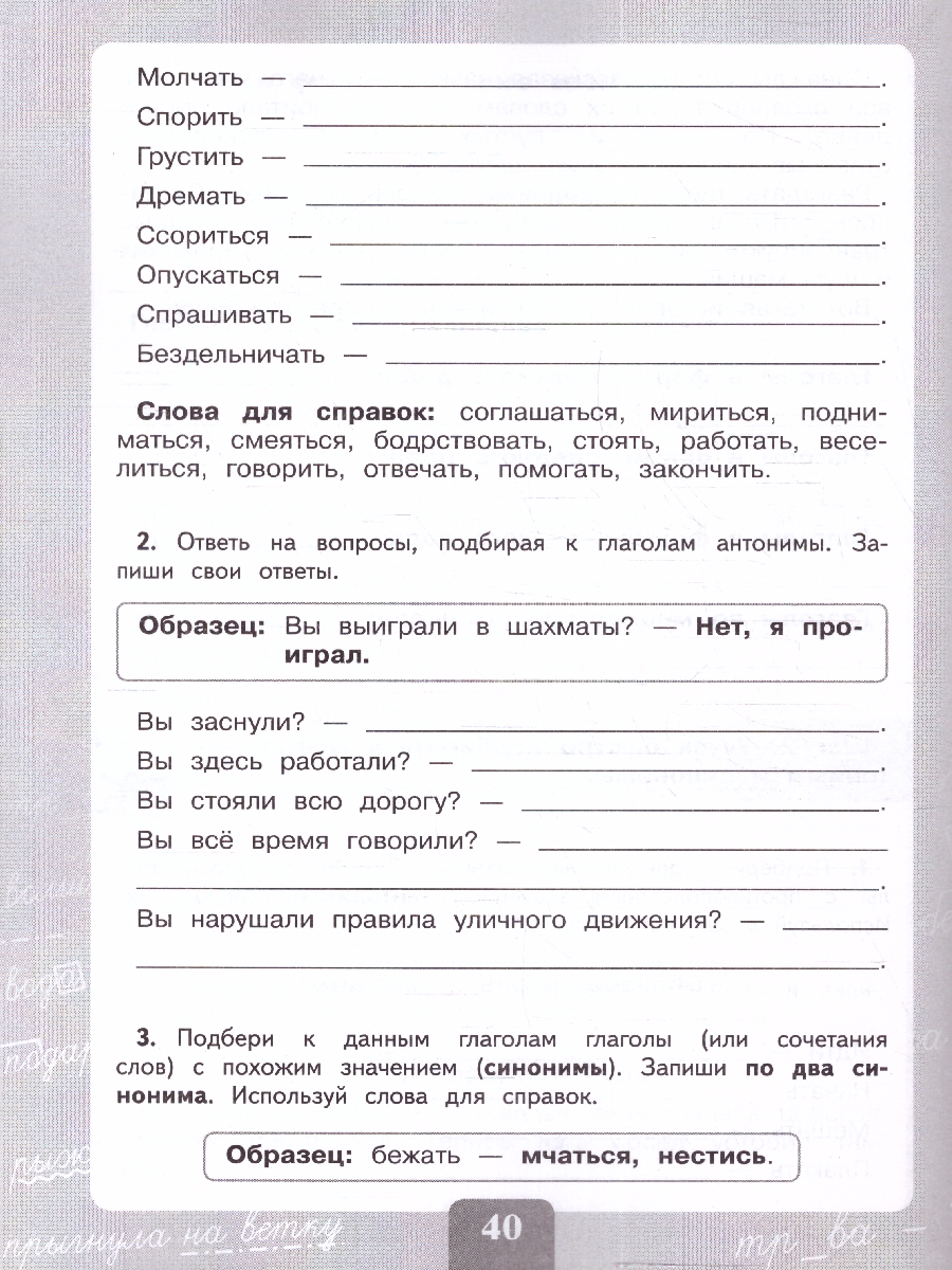 Обложка книги Грамотно пишу 3-4 классы. Части речи и значения слов. Тетрадь-помощница, Автор Ишимова О.А. О.. Азова И. Е. Юсов, издательство Просвещение | купить в книжном магазине Рослит