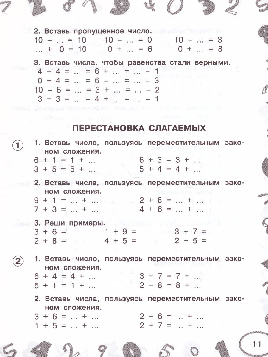Обложка книги Математика 1 класс. Мини-примеры на все темы школьного курса., Автор Узорова О.В., издательство АСТ | купить в книжном магазине Рослит