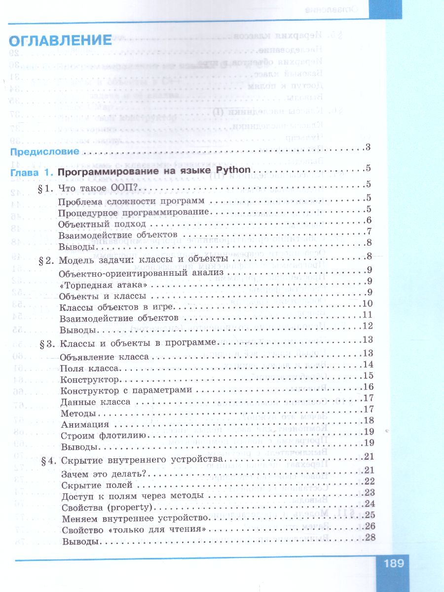 Обложка книги Поляков Информатика. 10-11 класс. Программирование. В 2 ч. Ч.2  Учебное пособие(Бином), Автор Поляков К.Ю., издательство Просвещение/Союз                                   | купить в книжном магазине Рослит