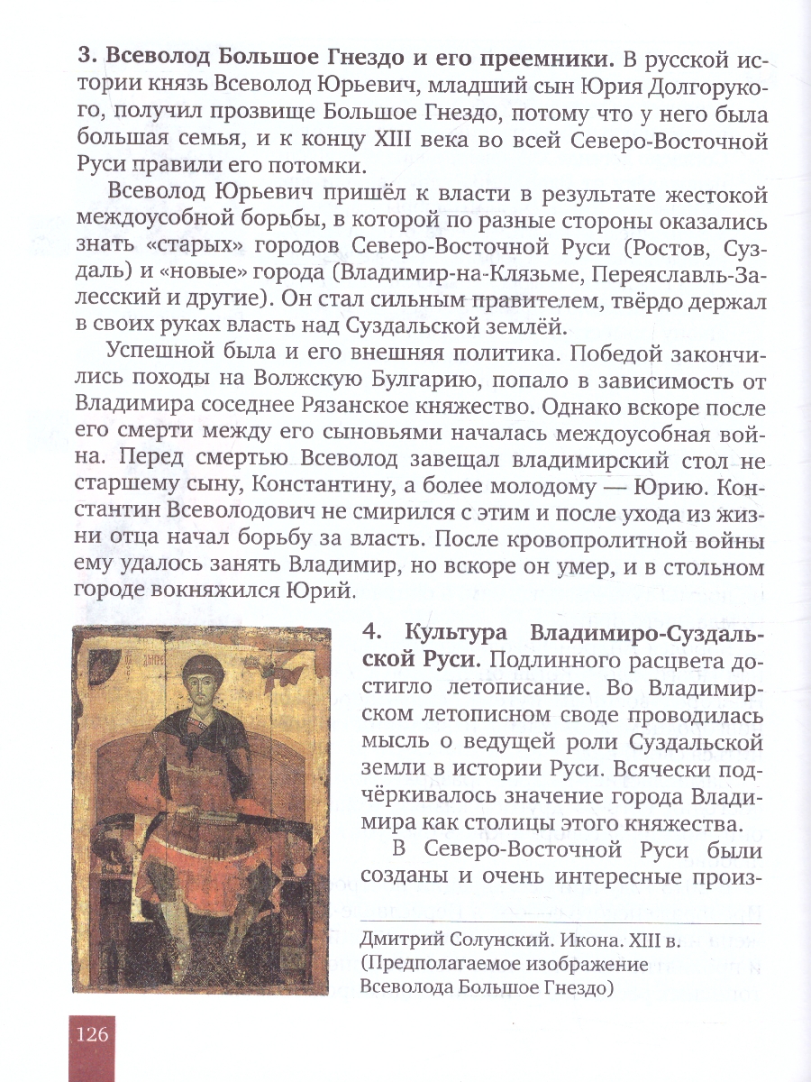 Обложка книги История России 6 класс. С древнейших времен до начала XVI века. Обновленный, Автор Пчелов Е. В. Лукин П. В., издательство Русское слово | купить в книжном магазине Рослит