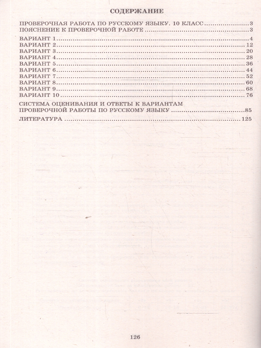 Обложка книги Русский язык 10 класс. 10 вариантов итоговых работ для подготовки к ВПР, Автор Драбкина С.В. Субботин Д.И., издательство Издательство Интеллект-центр | купить в книжном магазине Рослит