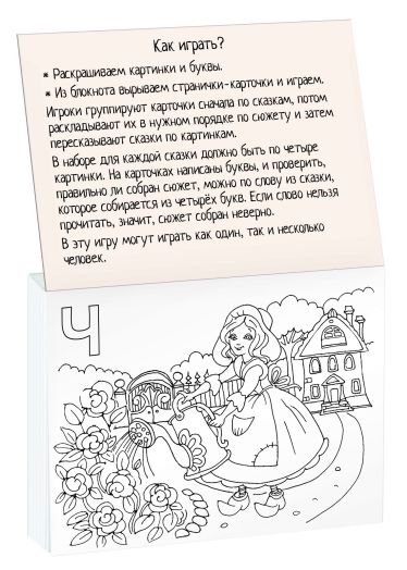 Обложка книги Раскраска-игра (мини). Готовимся к школе. Сказки, Автор Куликова Е.Н., издательство Айрис | купить в книжном магазине Рослит
