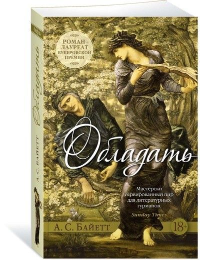 Обложка Обладать (мягк/обл.)/The Big Book (мягк/обл.)(Махаон), издательство Махаон | купить в книжном магазине Рослит
