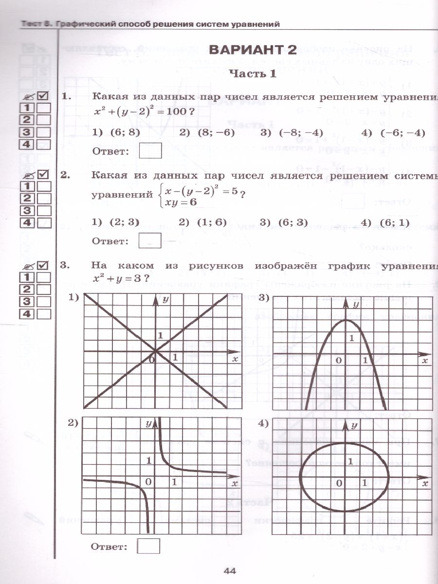 Обложка книги Алгебра 9 класс. Тесты (к новому ФПУ). ФГОС, Автор Глазков Ю.А. Гаиашвили М.Я., издательство Экзамен | купить в книжном магазине Рослит