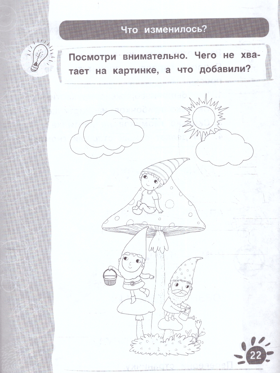 Обложка книги Рабочая тетрадь дошкольника. Развитие памяти, Автор Дергачева П. редактор-составитель, издательство Умка                                               | купить в книжном магазине Рослит