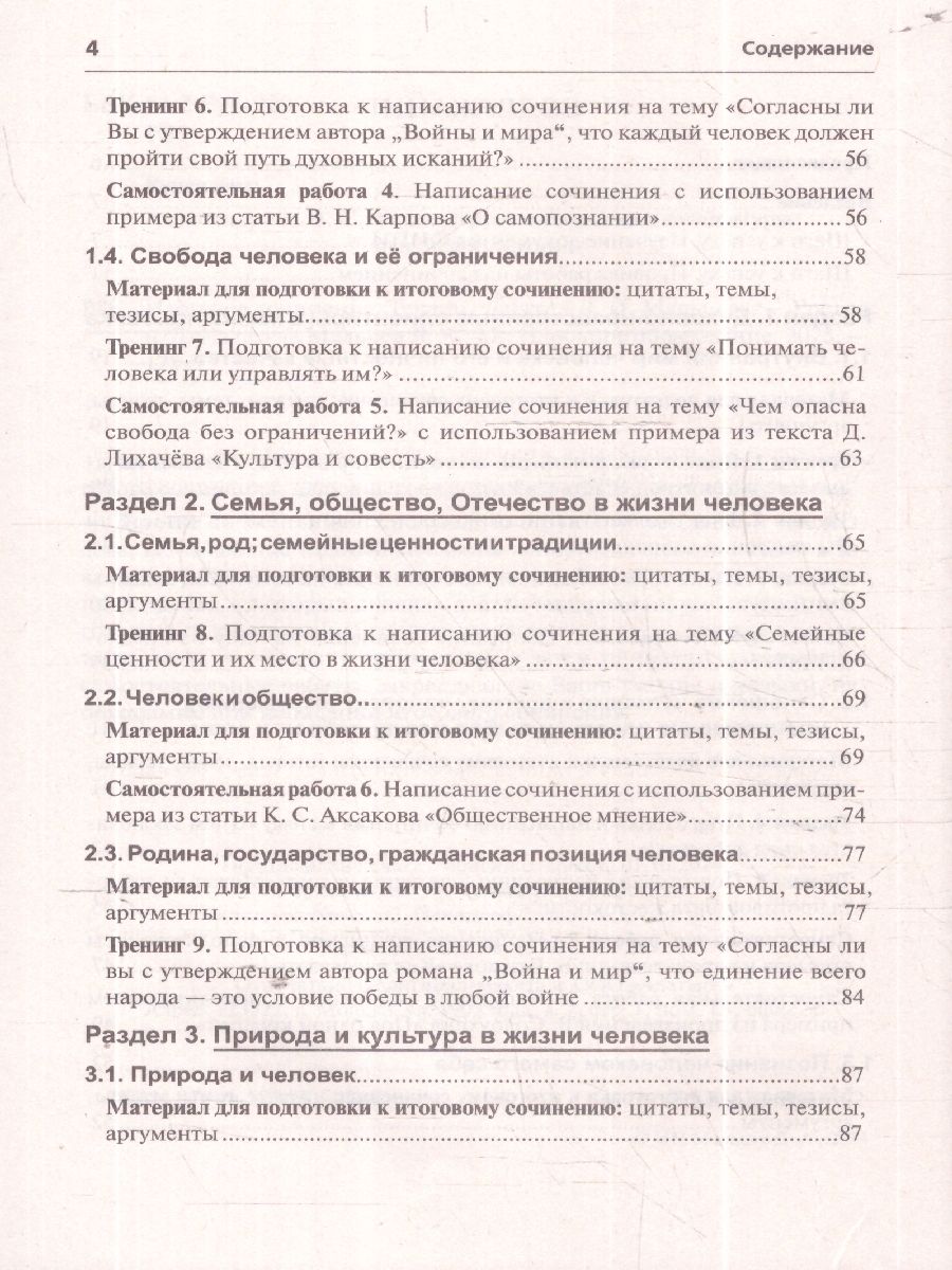 Обложка книги Итоговое сочинение 2025. Трудно? Легко!, Автор Мальцева Л. И., издательство Афина | купить в книжном магазине Рослит