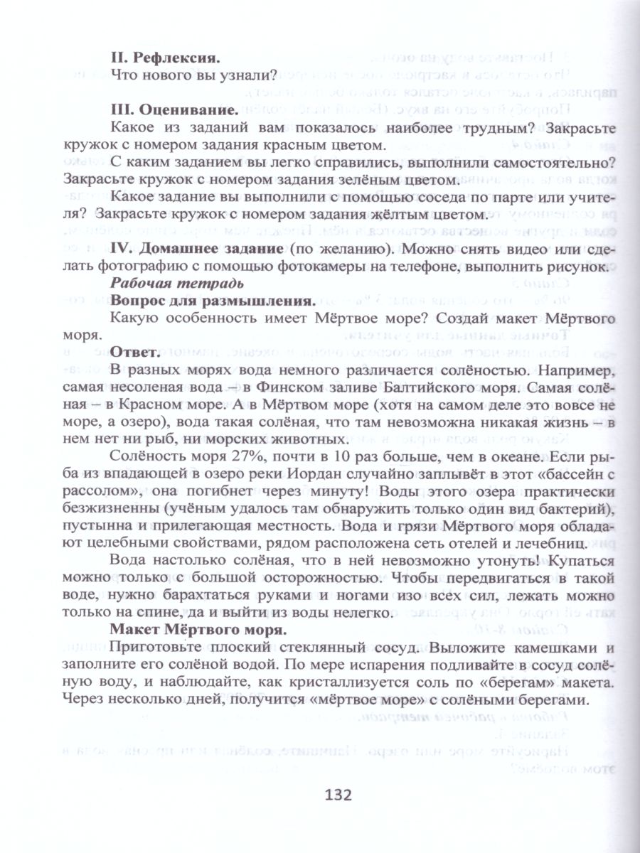 Обложка книги Мир вокруг нас. Опыты эксперименты, практические задания 2 класс. Методическое пособие + CD-диск, Автор Буряк М.В., издательство Планета | купить в книжном магазине Рослит
