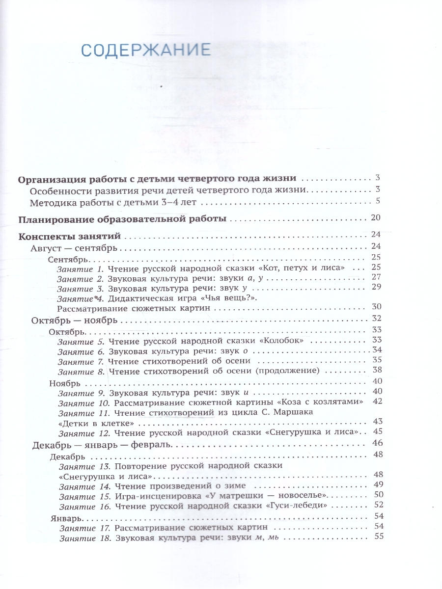 Обложка книги Настоящее пособие издано в рамках учебно-методического комплекта к инновационной программе дошкольного образования «ОТ РОЖДЕНИЯ ДО ШКОЛЫ» под редакцией Н.Е, Автор Гербова В.В., издательство Мозаика-Синтез | купить в книжном магазине Рослит