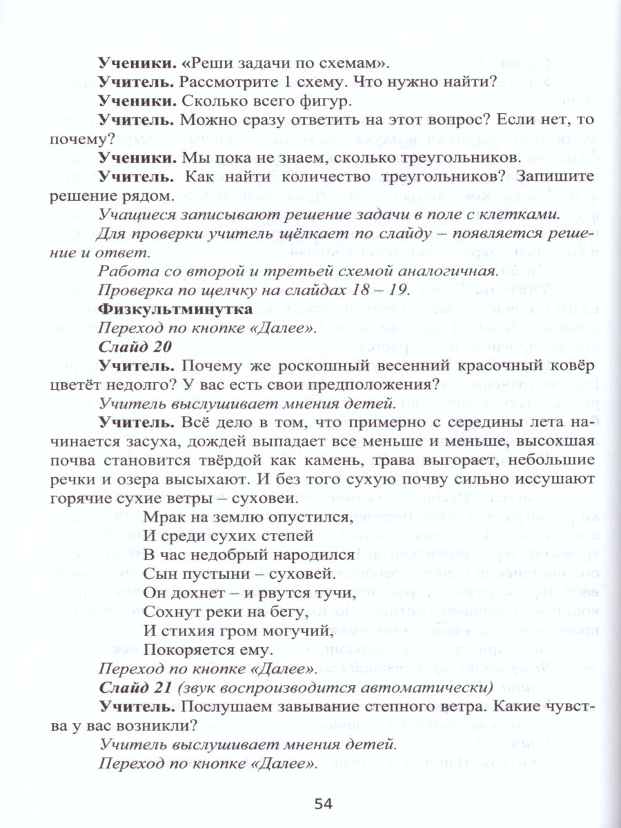 Обложка книги Математика с увлечением 3 класс. Методическое пособие + CD-диск. ФГОС, Автор Буряк М.В. Карышева Е.Н., издательство Планета | купить в книжном магазине Рослит