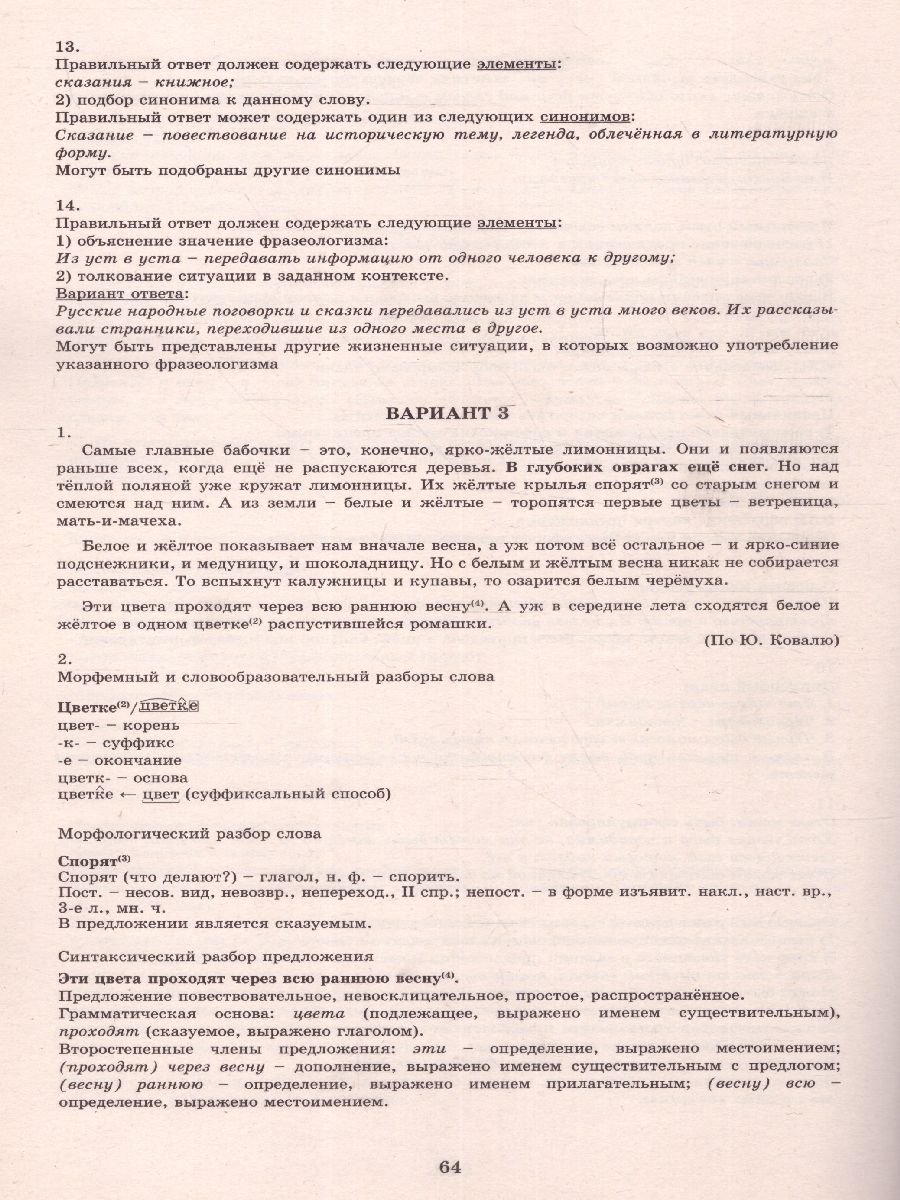 Обложка книги Русский язык 6 класс. 10 вариантов итоговых работ для подготовки к ВПР, Автор Дергилева Ж.И., издательство Издательство Интеллект-центр | купить в книжном магазине Рослит