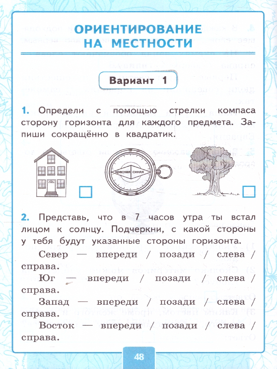 Обложка книги Окружающий мир 2 класс. Контрольные работы. Часть 2. ФГОС НОВЫЙ (к новому учебнику), Автор Крылова О.Н.; Цитович Г.И., издательство Экзамен | купить в книжном магазине Рослит