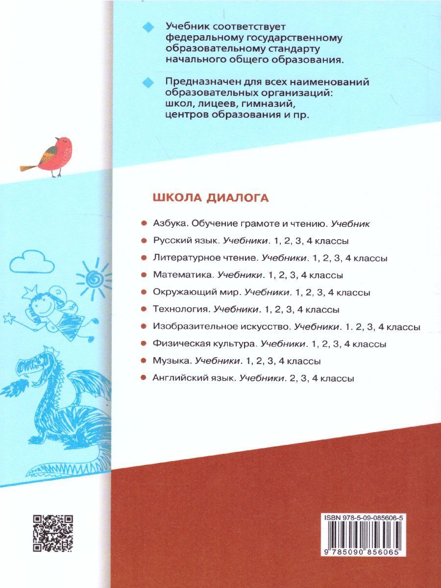 Обложка книги Литературное чтение 4 класс. Учебник в 3-х частях. Часть 3, Автор Воюшина М.П., издательство Просвещение/Союз                                   | купить в книжном магазине Рослит