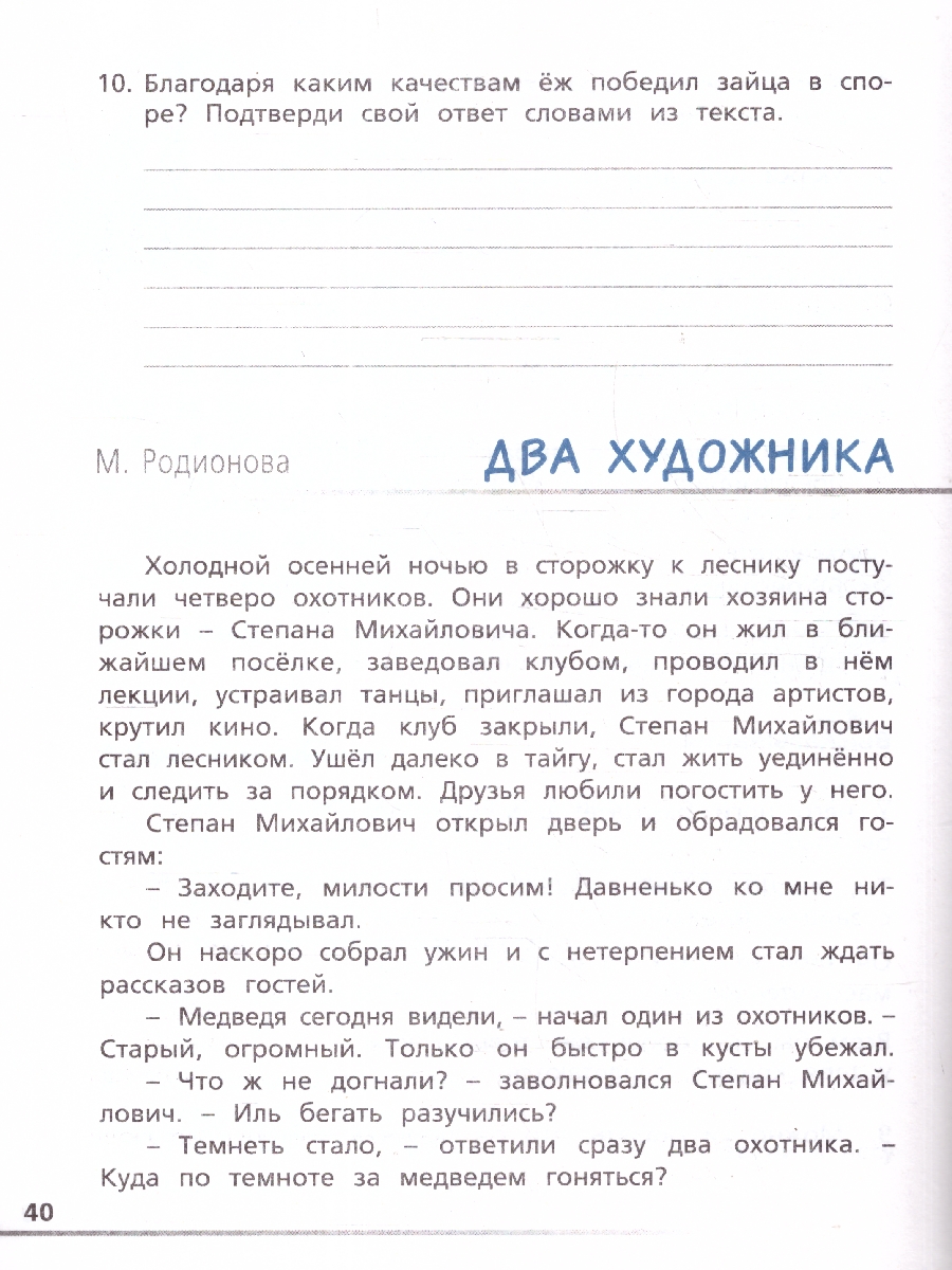 Обложка книги Читательская грамотность 3 класс Смысловое чтение, Автор Белякова Т.В., издательство Вако | купить в книжном магазине Рослит