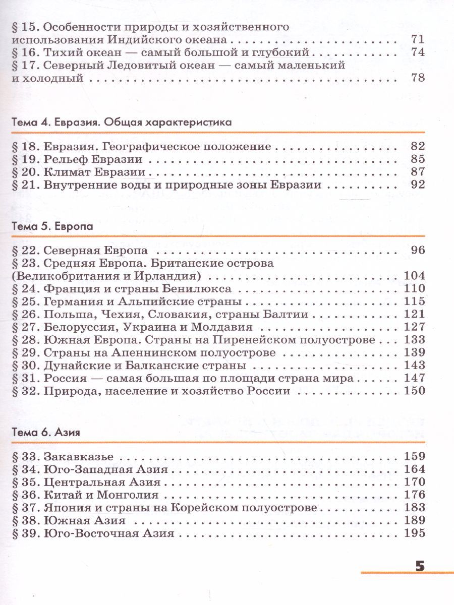 Обложка книги География 7 класс. Страноведение. Учебник. Вертикаль, Автор Климанова О.А. Климанов В.В. Ким Э.В., издательство Дрофа | купить в книжном магазине Рослит