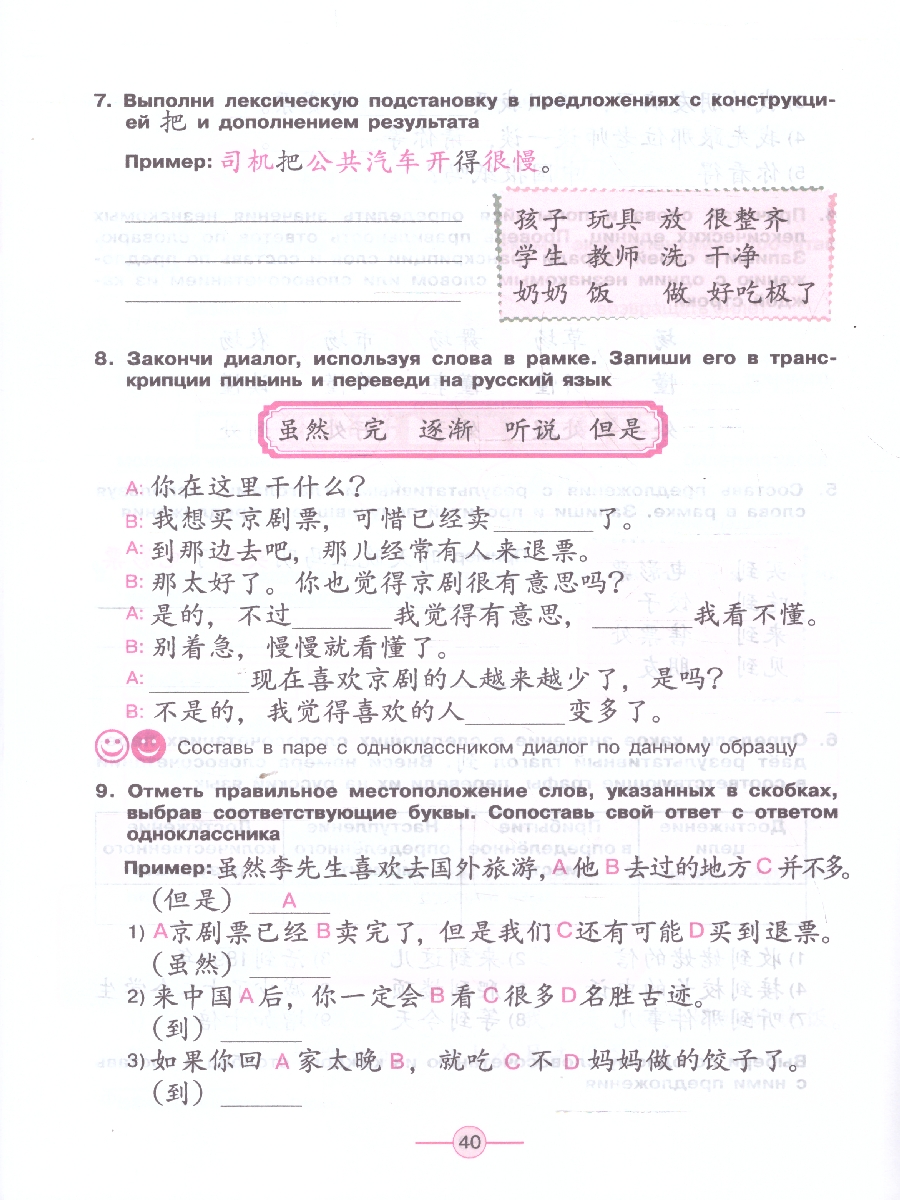 картинка Китайский язык 8 класс. Второй иностранный. Рабочая тетрадь от магазина Рослит