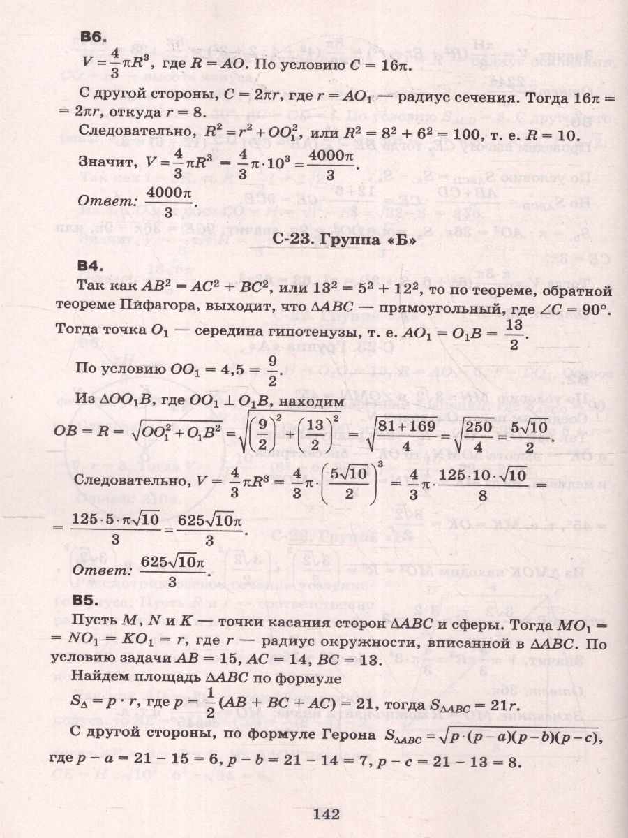 Обложка книги Геометрия 10-11 классы. Самостоятельные работы на чертежах, Автор Балаян Э. Н., издательство Феникс ТД                                          | купить в книжном магазине Рослит