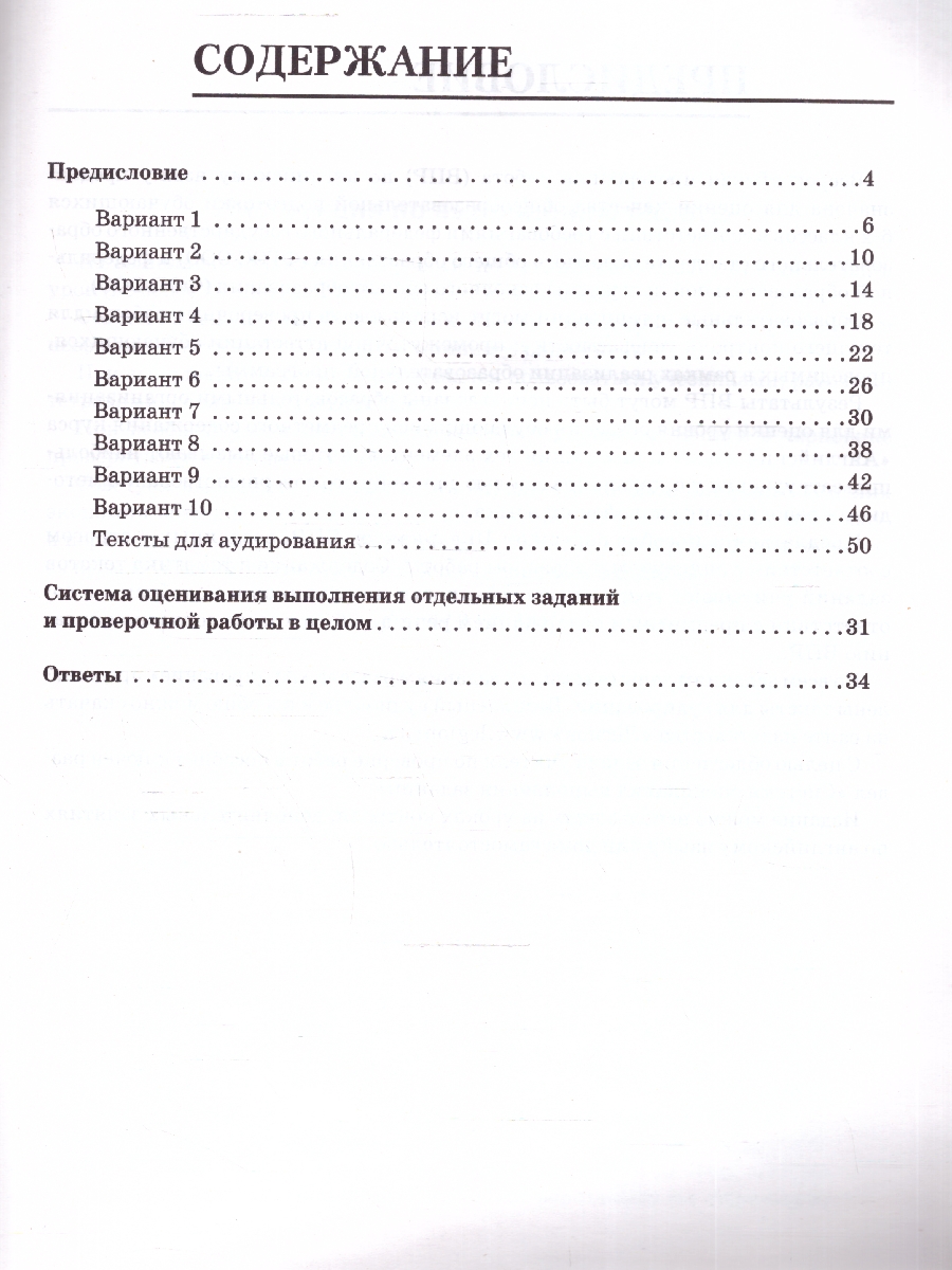 Обложка книги ВПР Английский язык 6 класс. 10 тренировочных вариантов, Автор Смирнов Ю. А.; Рябовичева И. А., издательство ЛЕГИОН | купить в книжном магазине Рослит