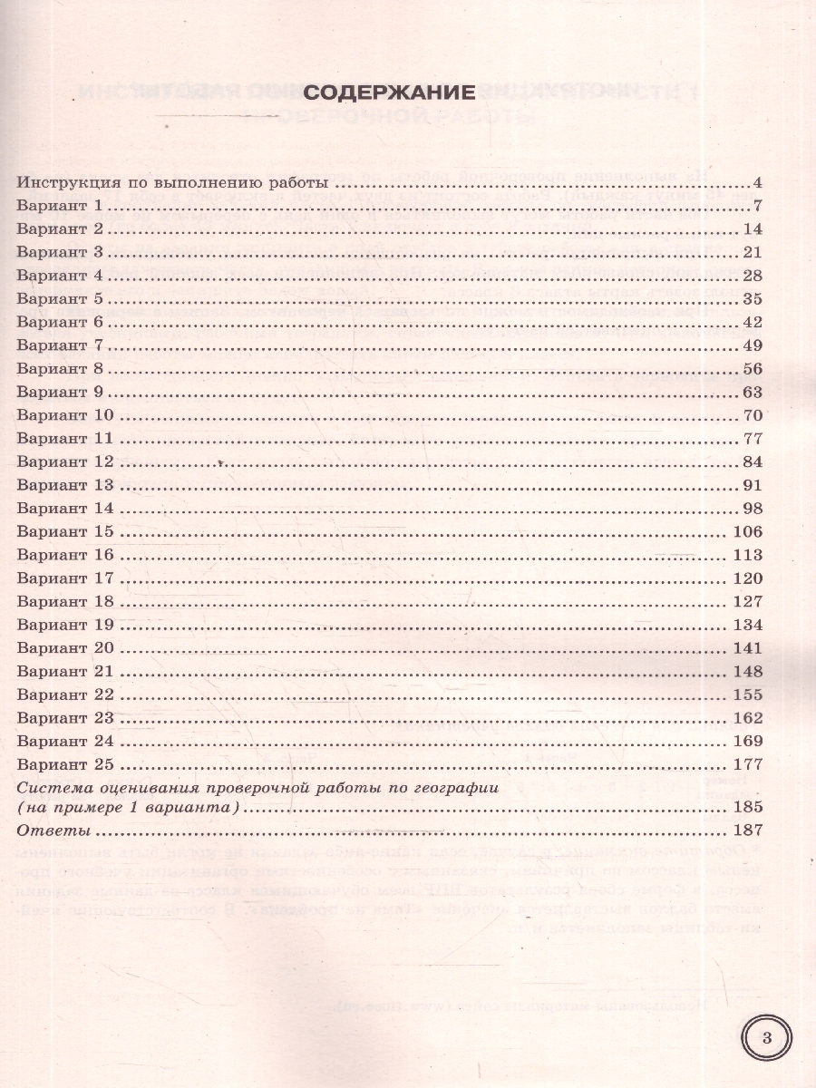 Обложка книги ВПР География 8 класс. 25 вариантов. С новыми картами. ФГОС Новый, Автор Барабанов В. В., издательство Экзамен | купить в книжном магазине Рослит