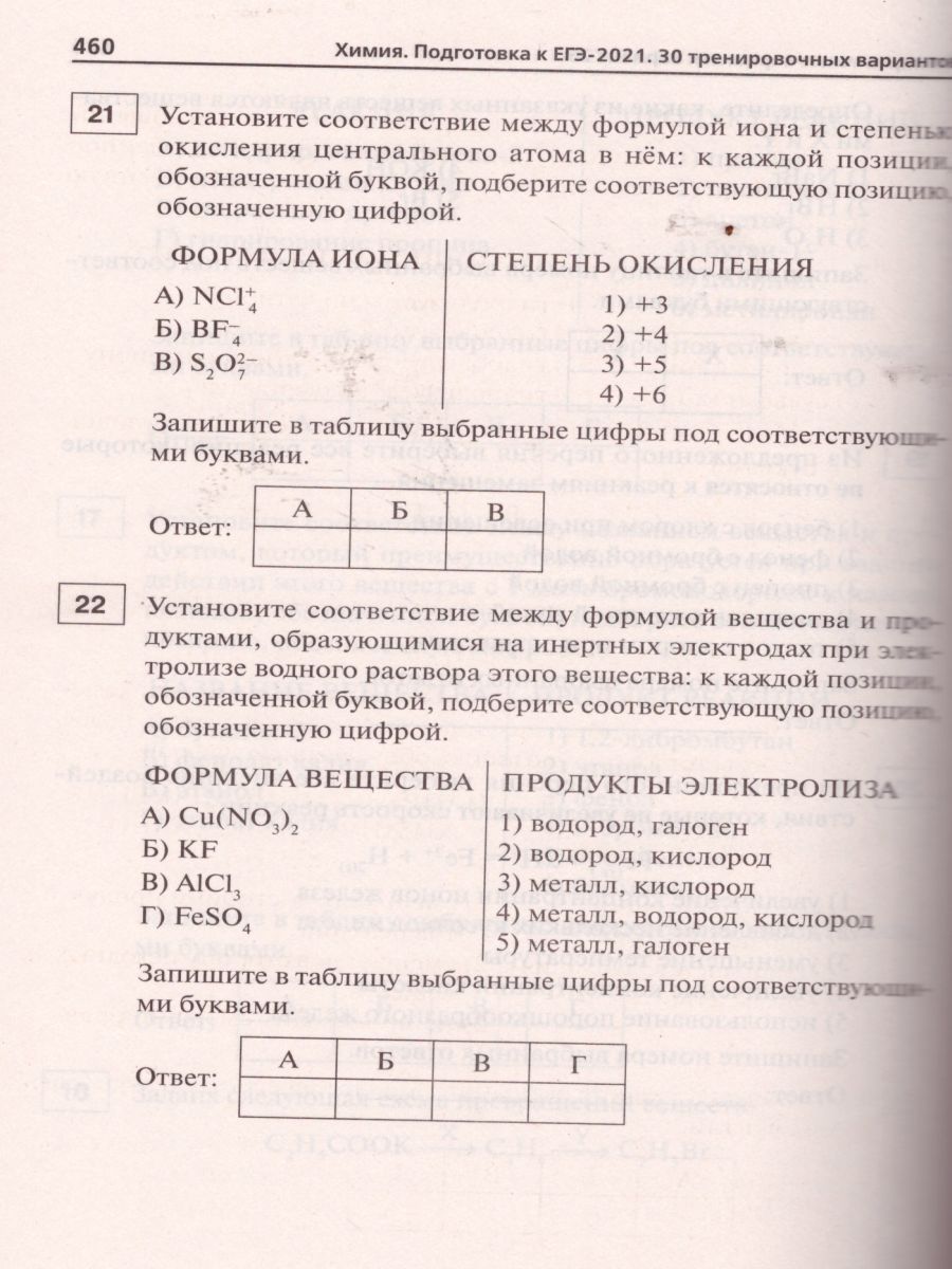 Обложка книги ЕГЭ-2021. Химия. Подготовка к ЕГЭ. 30 тренировочных вариантов по демоверсии 2021 года, Автор Доронькин В.Н. Февралева В.А., издательство ЛЕГИОН | купить в книжном магазине Рослит