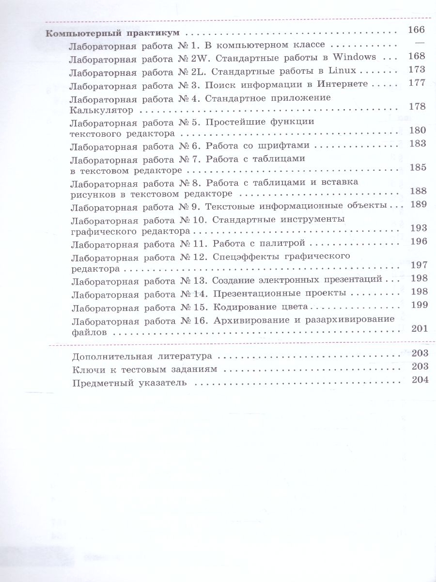 Обложка книги Информатика 7 класс. Учебник, Автор Гейн А.Г. Юнерман Н.А. Гейн А.А., издательство Просвещение/Союз                                   | купить в книжном магазине Рослит