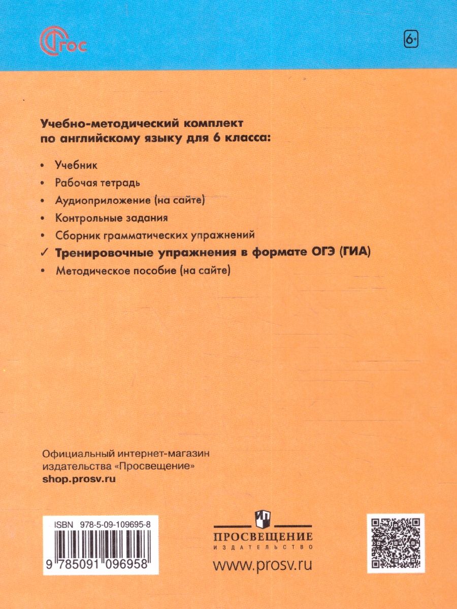 Обложка книги Английский язык 6 класс. Тренировочные упражнения в формате ОГЭ (ГИА). ФГОС. Новый ФП, Автор Комиссаров К. В. Кирдяева О. И., издательство Просвещение | купить в книжном магазине Рослит