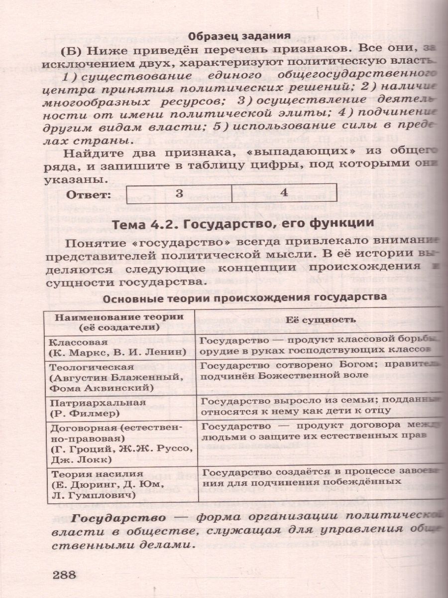 Обложка книги ЕГЭ. Обществознание. Новый полный справочник для подготовки к ЕГЭ, Автор Баранов П.А. Воронцов А.В. Шевченко С.В., издательство АСТ | купить в книжном магазине Рослит