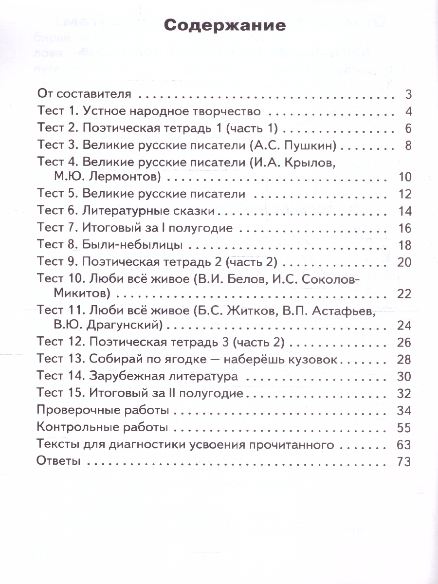 Обложка книги КИМ Литературное чтение 3 класс. Новый ФГОС, Автор Кутявина С. В., издательство Вако | купить в книжном магазине Рослит