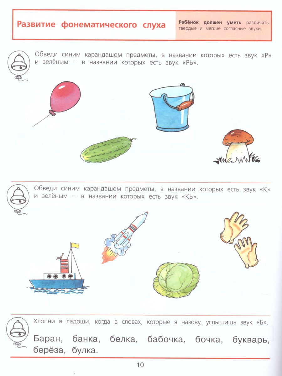 картинка Диагностика готовности к чтению и письму детей 6-7 лет. Рабочая тетрадь от магазина Рослит