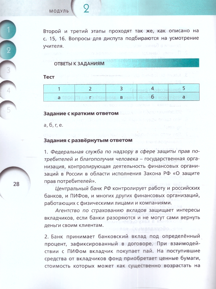 Обложка книги Финансовая грамотность 8-9кл. Рабочая тетрадь общеобразовательных организаций (Вако), Автор Лавренова Е.Б., издательство Вако | купить в книжном магазине Рослит